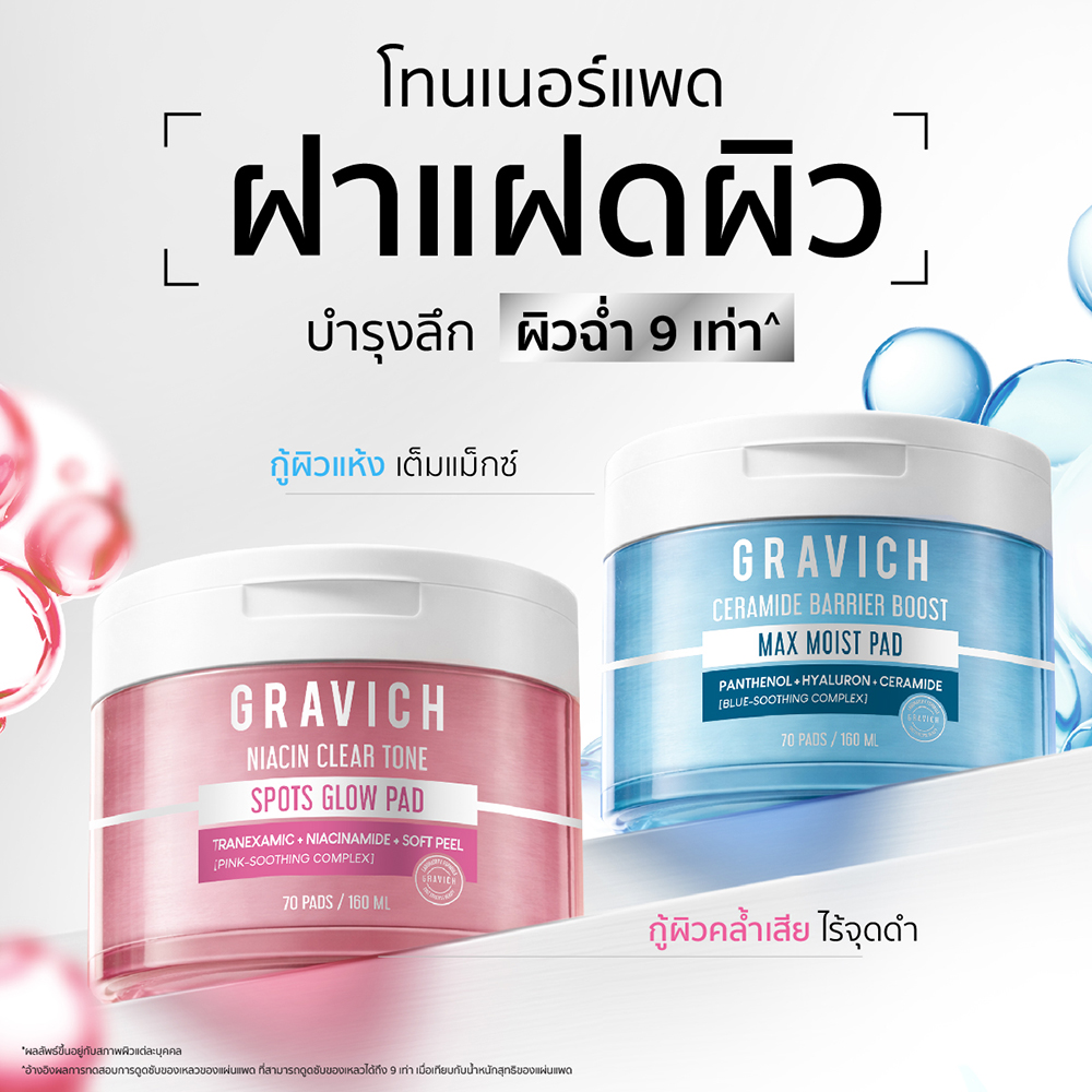 โทนเนอร์แพด Gravich Niacin Clear Tone Spots Glow