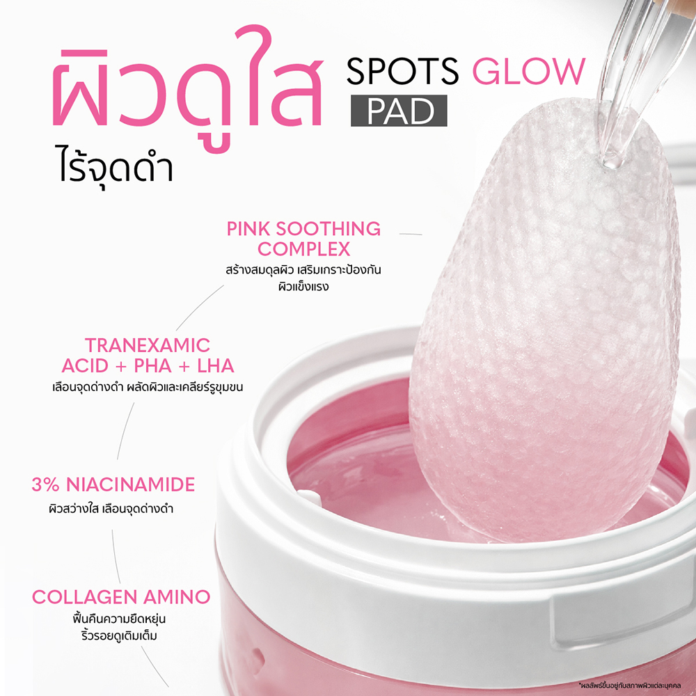 โทนเนอร์แพด Gravich Niacin Clear Tone Spots Glow โทนเนอร์แพด Gravich Niacin Clear Tone Spots Glow