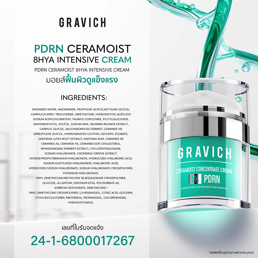 ครีมบำรุงผิวหน้า Gravich PDRN Ceramoist 8HYA Intensive Cream