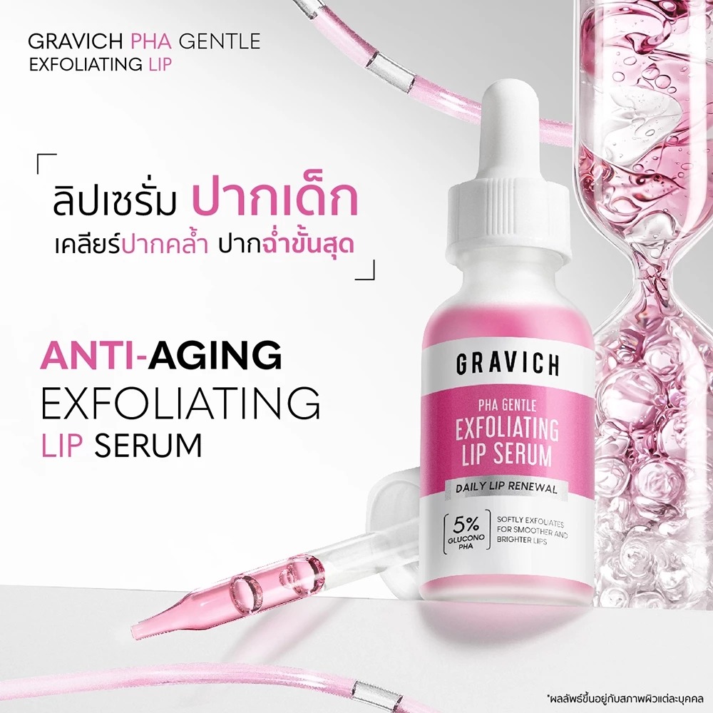 ลิปเซรั่มปากเด็ก Gravich PHA Gentle Exfoliating Lip Serum