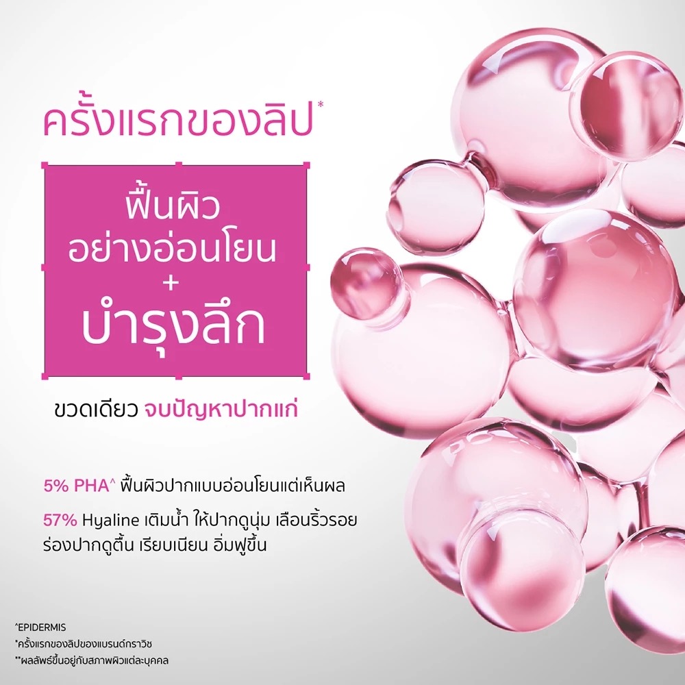 ลิปเซรั่มปากเด็ก Gravich PHA Gentle Exfoliating Lip Serum
