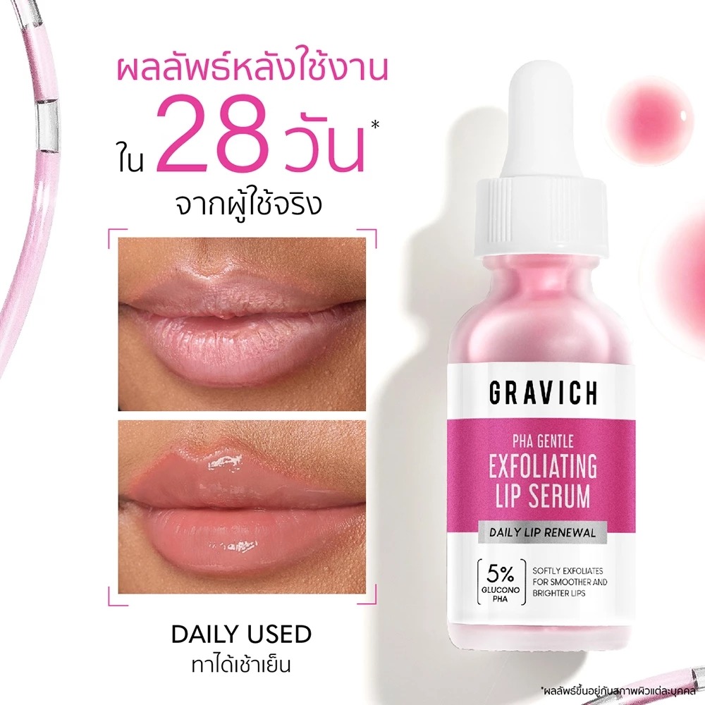 ลิปเซรั่มปากเด็ก Gravich PHA Gentle Exfoliating Lip Serum