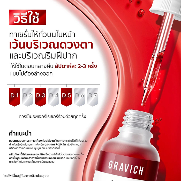 เซรั่ม Gravich Red Peeling Activator Serum