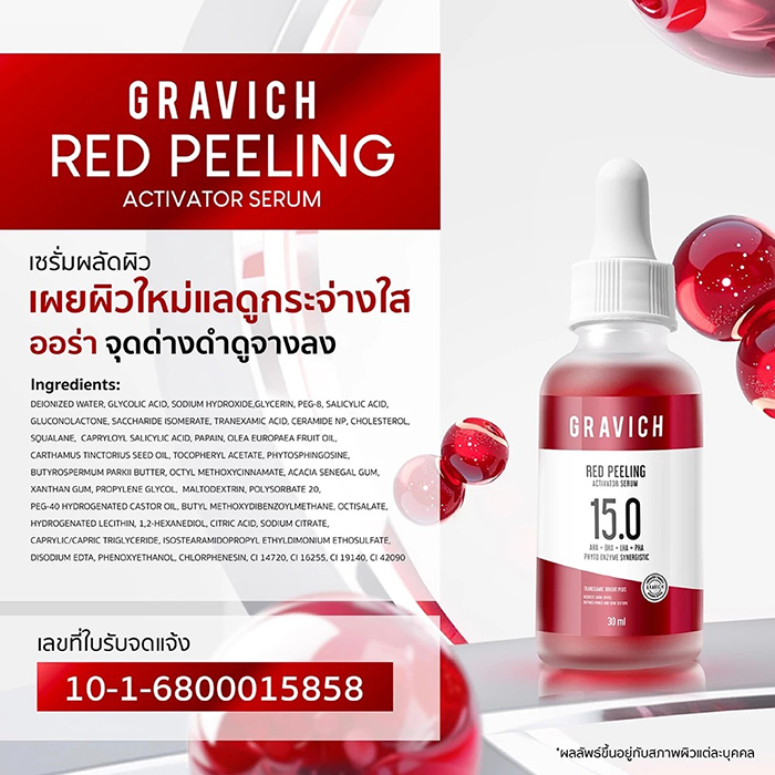 เซรั่ม Gravich Red Peeling Activator Serum