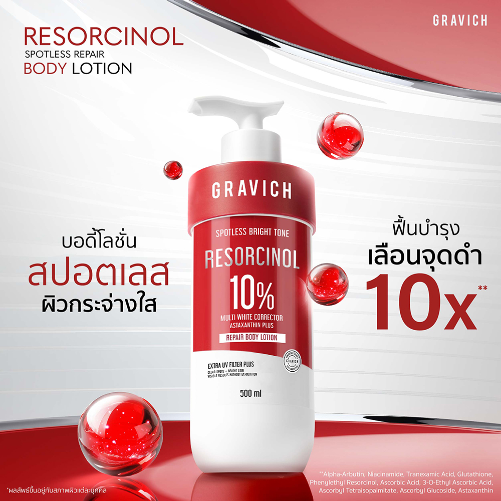 โลชั่นบำรุงผิวกาย Gravich Resorcinol Spotless Repair Body Lotion