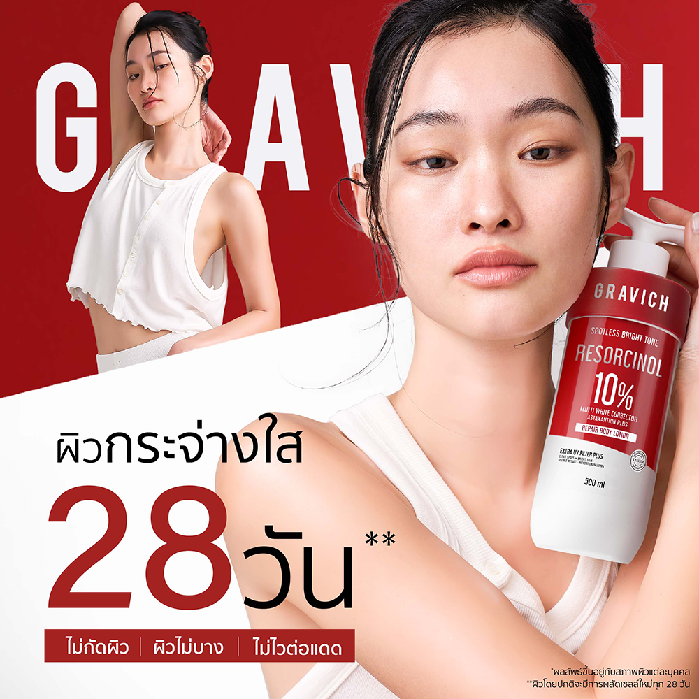 โลชั่นบำรุงผิวกาย Gravich Resorcinol Spotless Repair Body Lotion