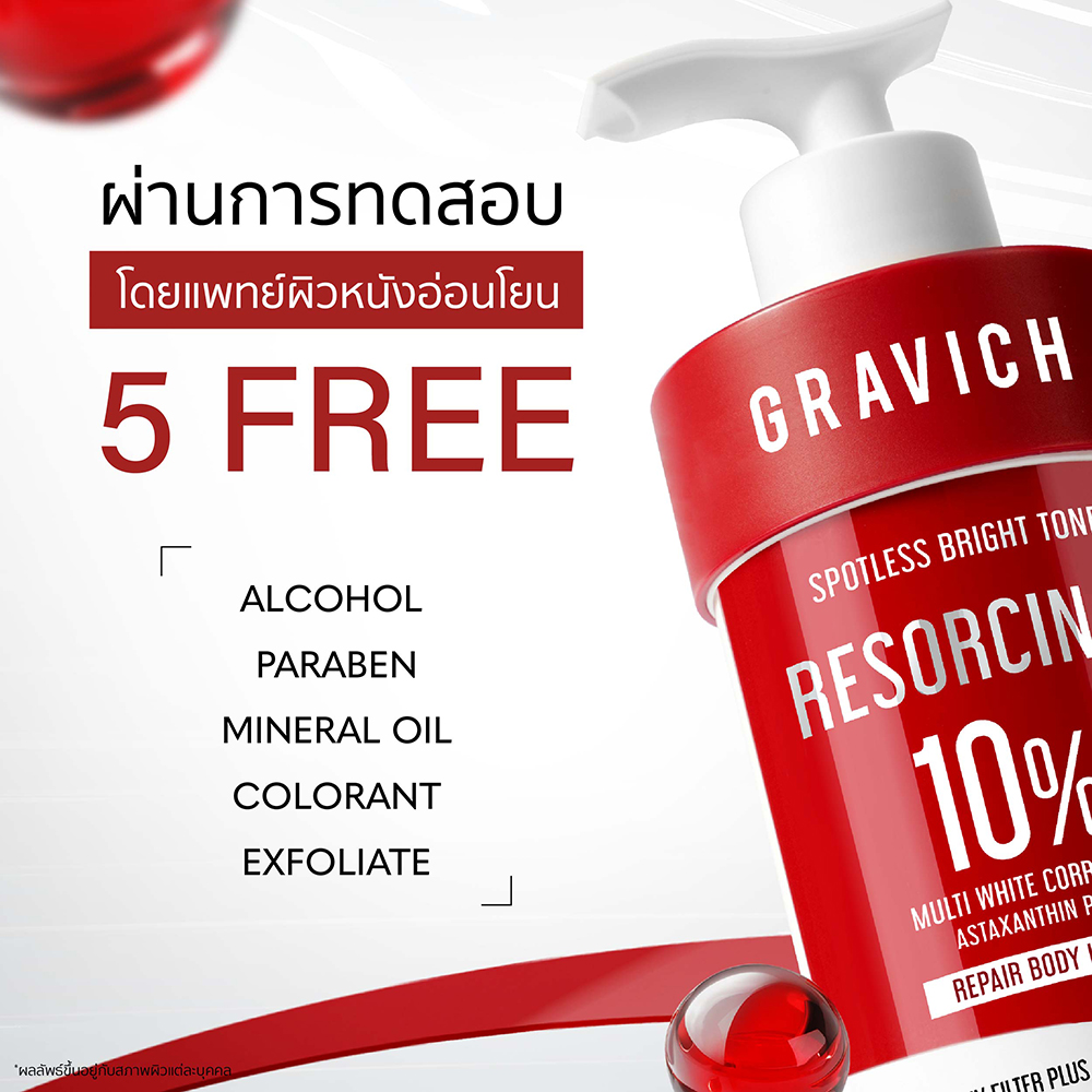 โลชั่นบำรุงผิวกาย Gravich Resorcinol Spotless Repair Body Lotion