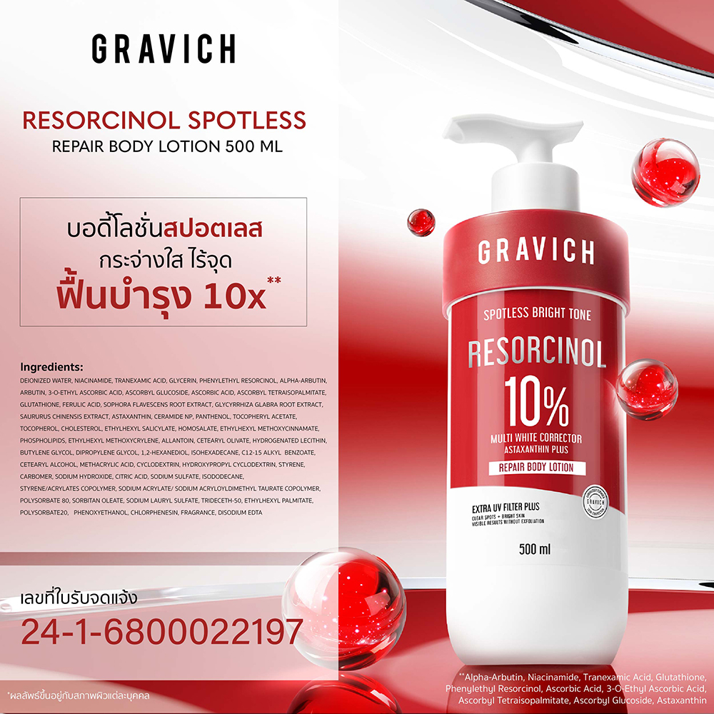 โลชั่นบำรุงผิวกาย Gravich Resorcinol Spotless Repair Body Lotion