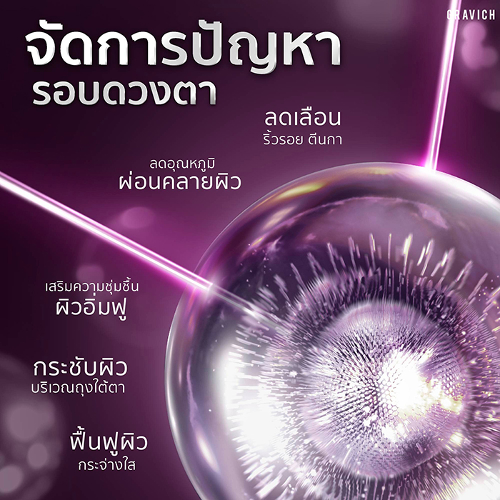 ครีมบำรุงใต้ตา Gravich Retinol Concentrate Eye Cream