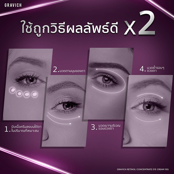 ครีมบำรุงใต้ตา Gravich Retinol Concentrate Eye Cream