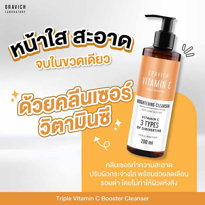 คลีนเซอร์ Gravich Triple Vitamin C Booster Cleanse