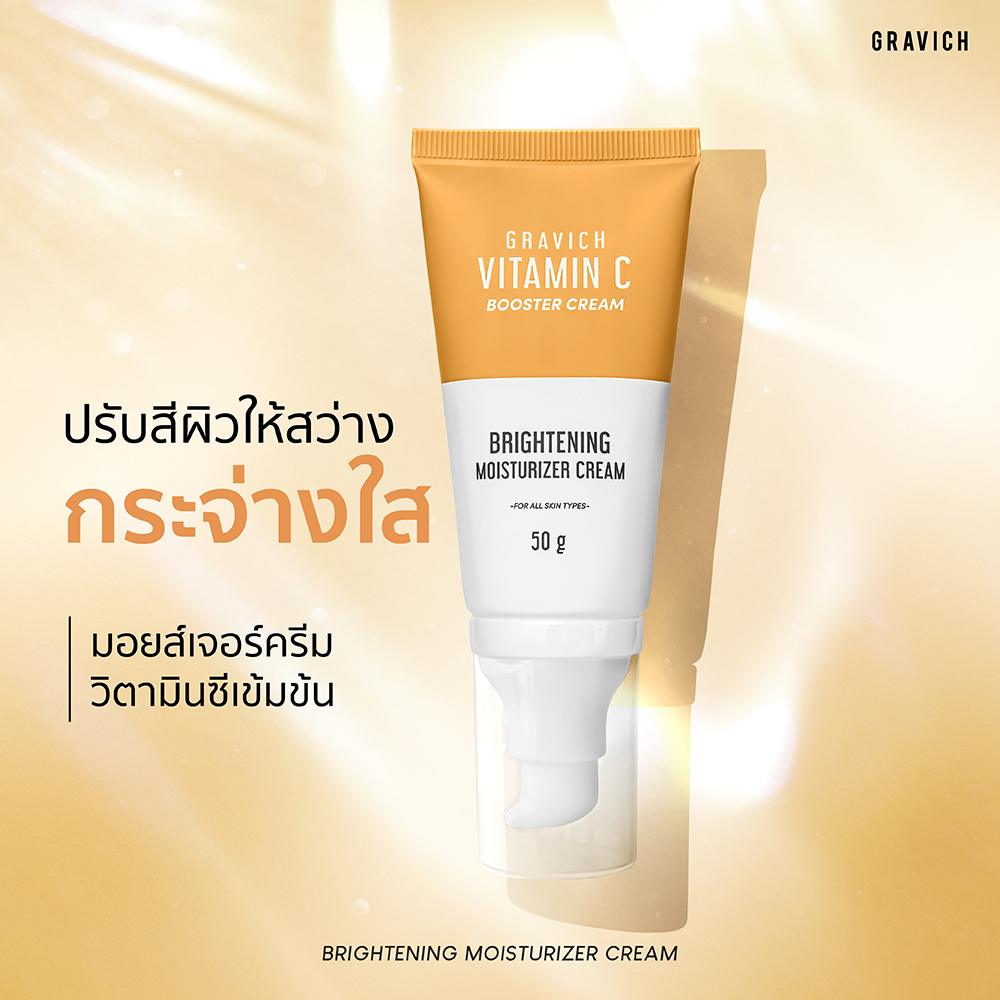 บูสเตอร์ครีม Gravich Triple Vitamin C Booster Cream
