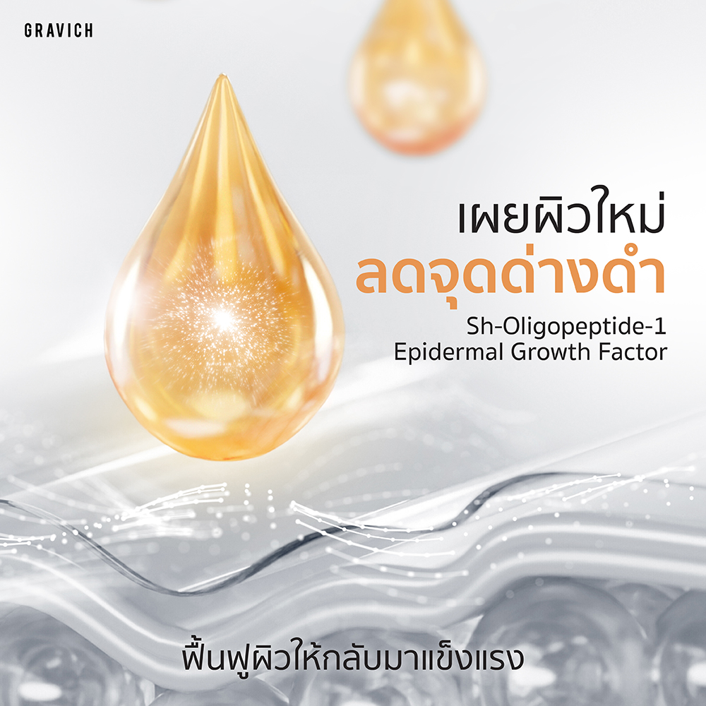 บูสเตอร์ครีม Gravich Triple Vitamin C Booster Cream