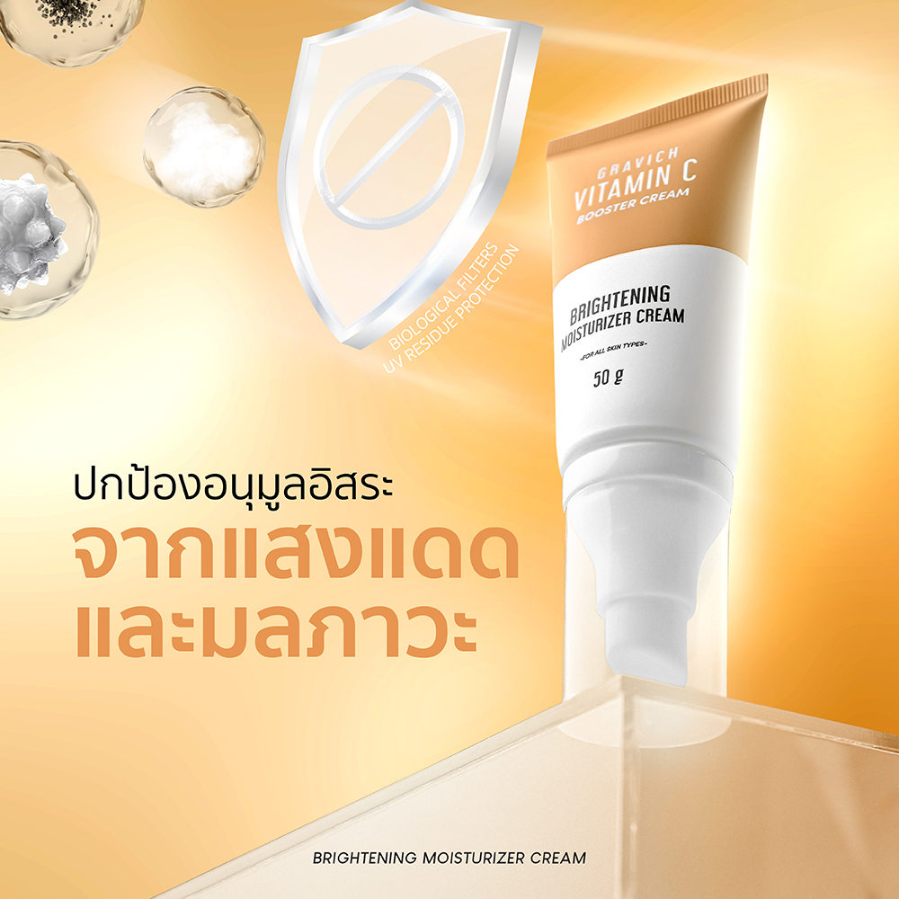 บูสเตอร์ครีม Gravich Triple Vitamin C Booster Cream