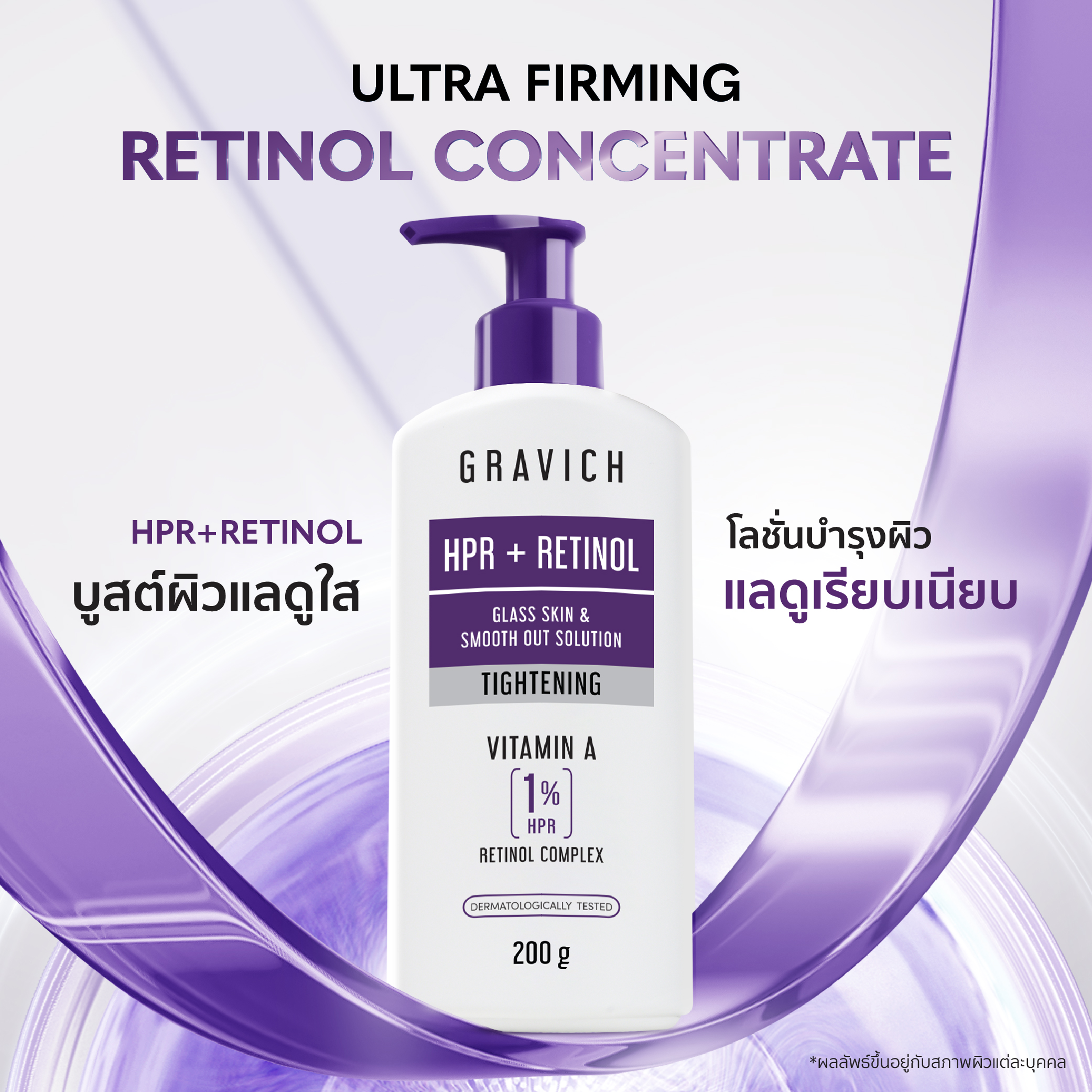 โลชั่นผิวกาย Gravich Ultra Firming Retinol Concentrate Body Lotion