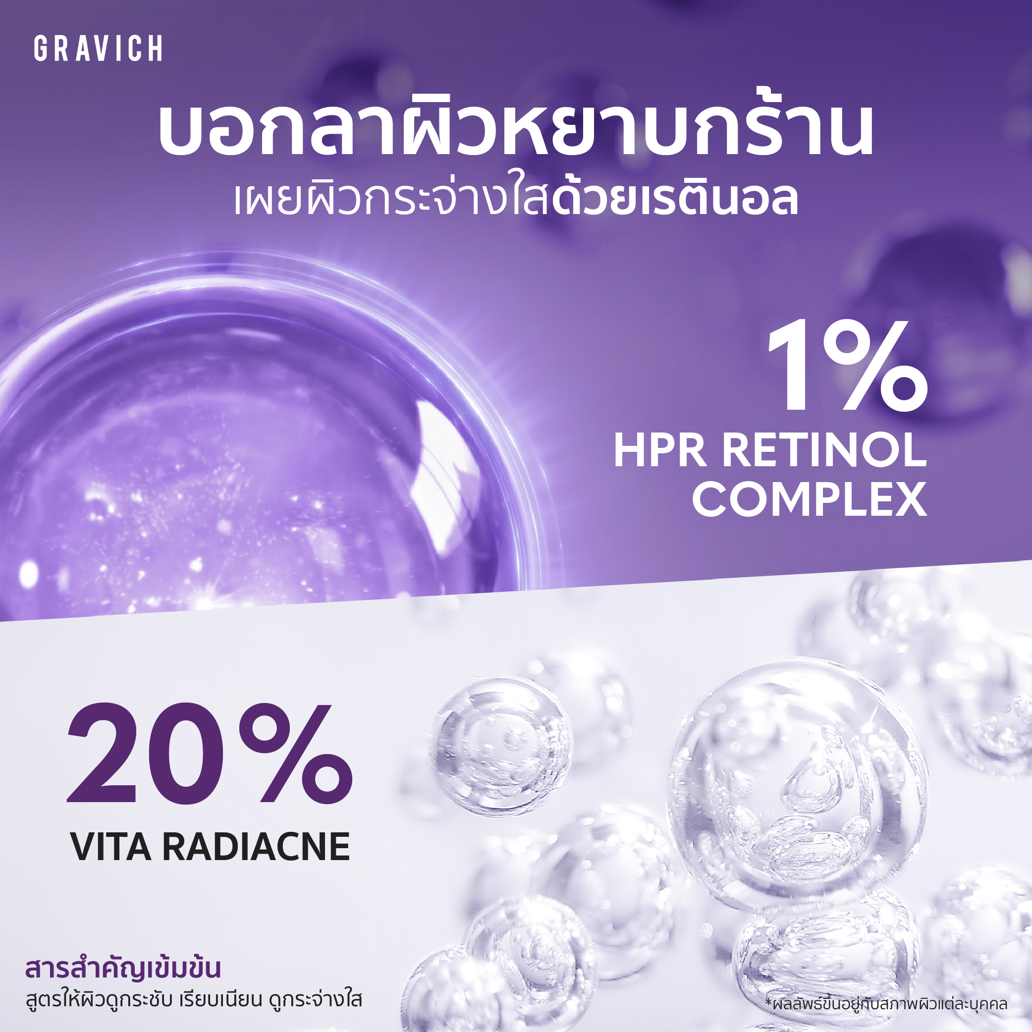 โลชั่นผิวกาย Gravich Ultra Firming Retinol Concentrate Body Lotion