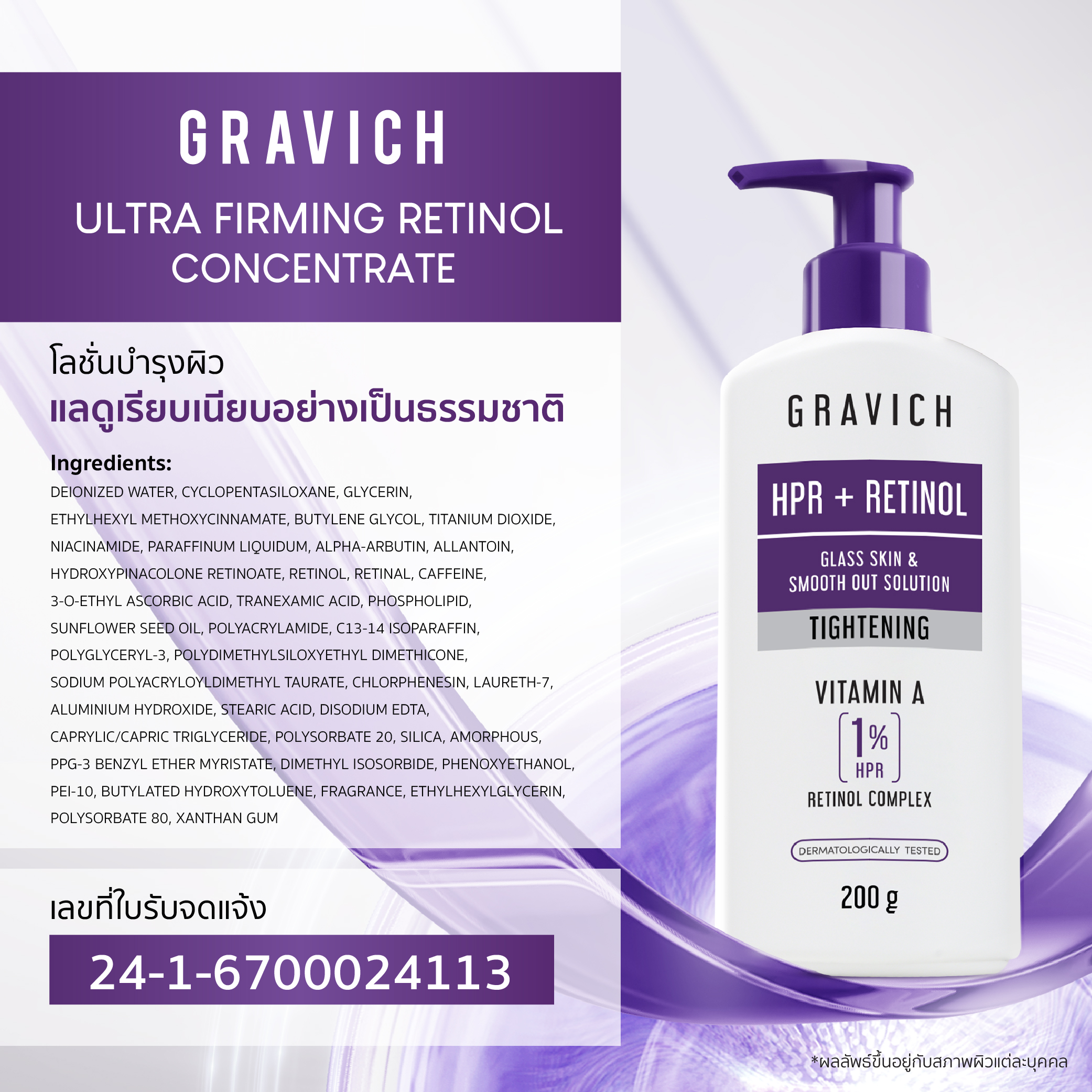 โลชั่นผิวกาย Gravich Ultra Firming Retinol Concentrate Body Lotion