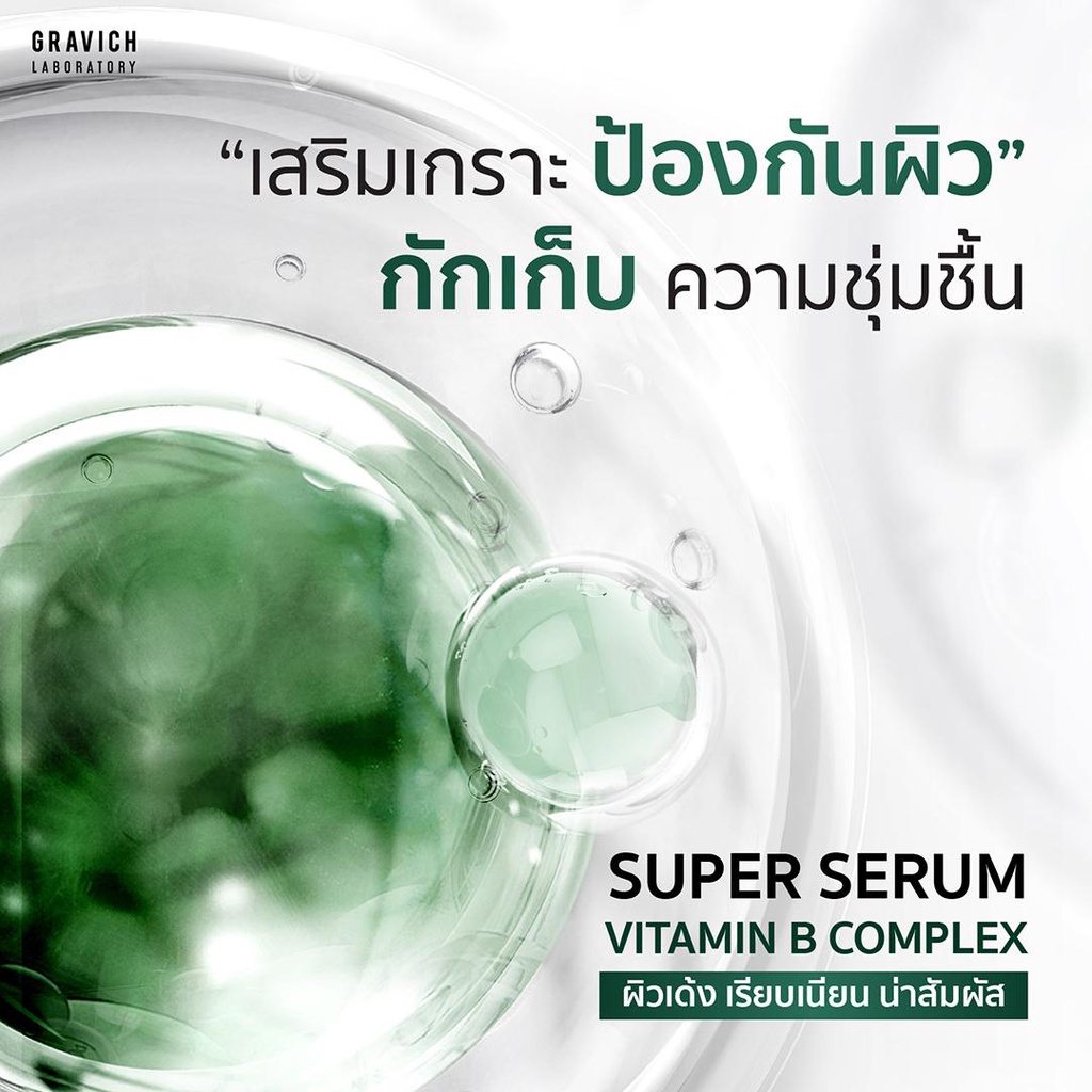 เซรั่มบำรุงผิว Gravich Gravich Multi B Amino Booster Serum