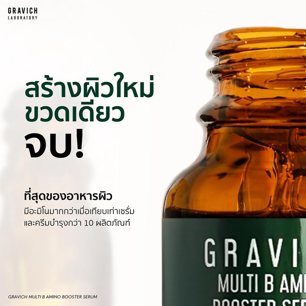 เซรั่มบำรุงผิว Gravich Gravich Multi B Amino Booster Serum