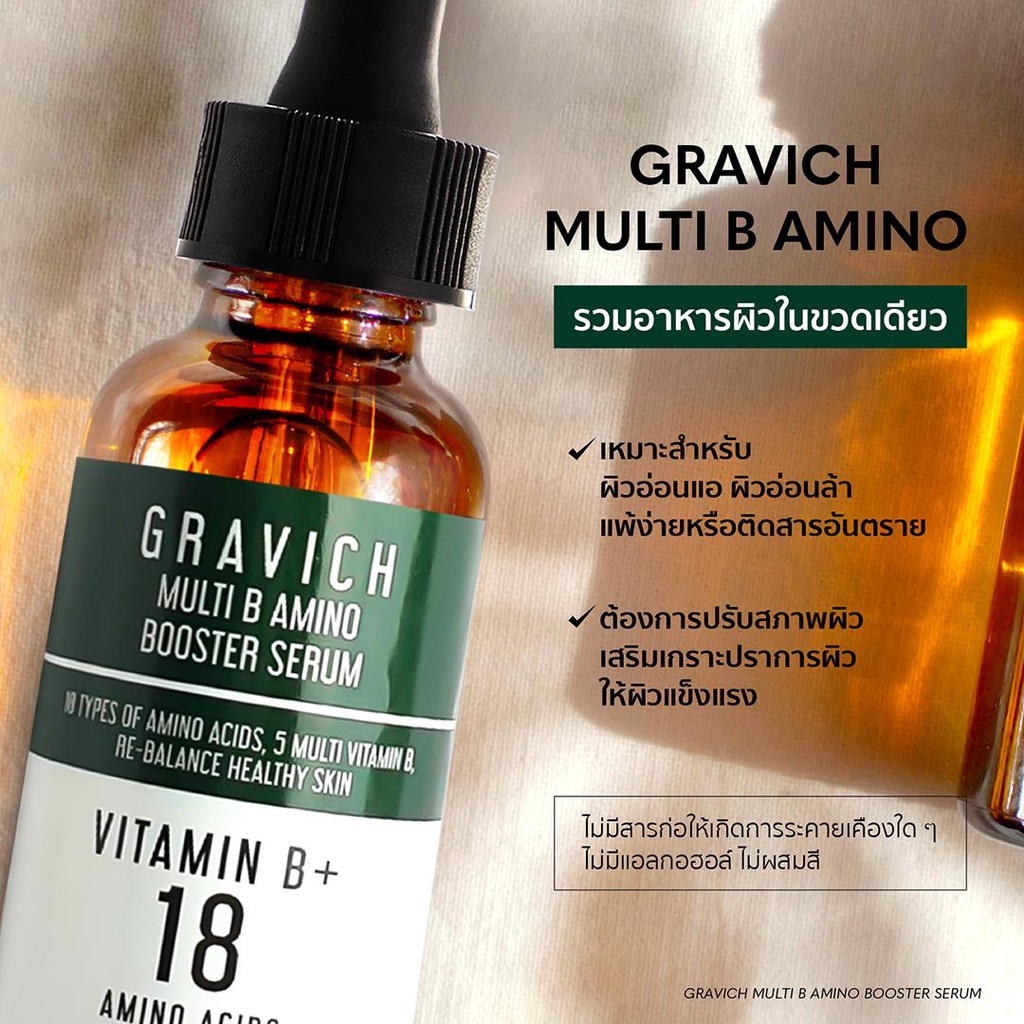 เซรั่มบำรุงผิว Gravich Gravich Multi B Amino Booster Serum