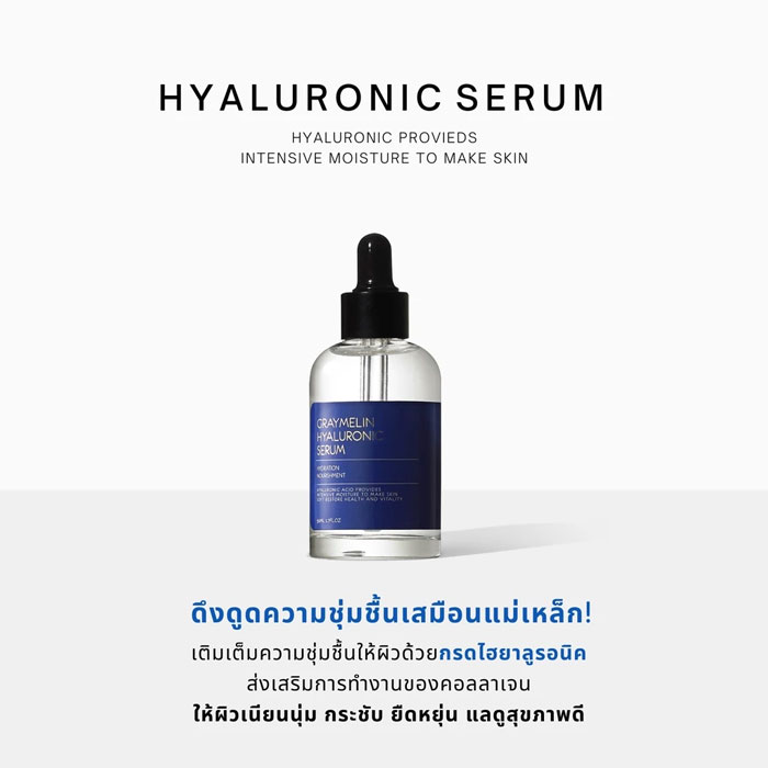 เซรั่ม Graymelin Hyaluronic Serum