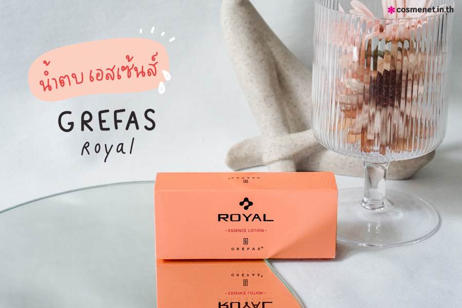 รีวิว น้ำตบ รกหมู GREFAS Royal Essence Lotion