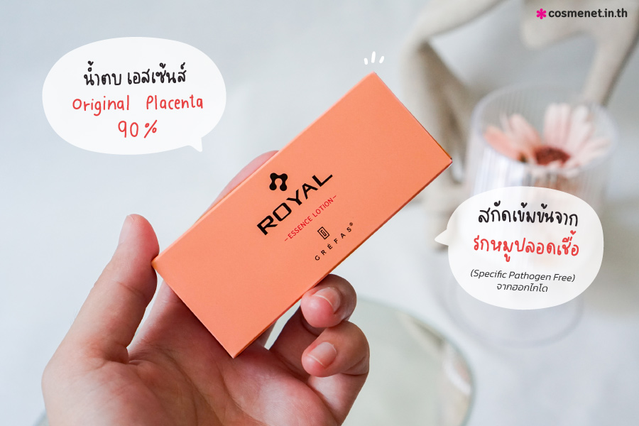 รีวิว น้ำตบ รกหมู GREFAS Royal Essence Lotion