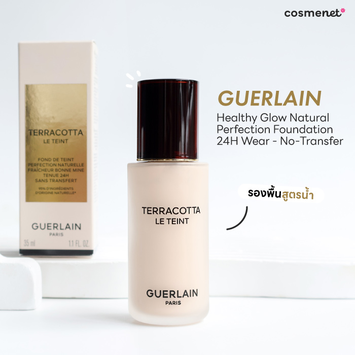 รองพื้นสูตรน้ำ Guerlain Healthy Glow Natural Perfection Foundation 24H Wear - No-Transfer รองพื้นสูตรน้ำ Guerlain Healthy Glow Natural Perfection Foundation 24H Wear - No-Transfer