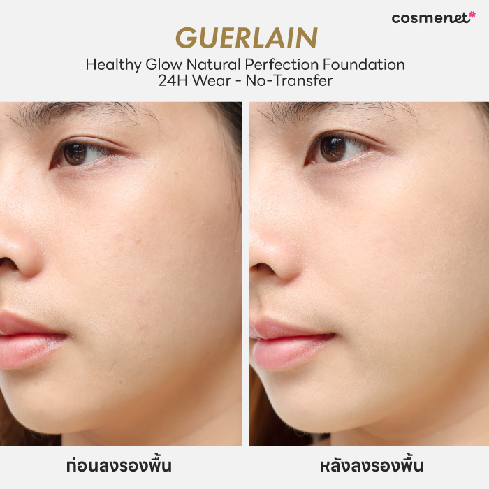 รองพื้นสูตรน้ำ Guerlain Healthy Glow Natural Perfection Foundation 24H Wear - No-Transfer รองพื้นสูตรน้ำ Guerlain Healthy Glow Natural Perfection Foundation 24H Wear - No-Transfer