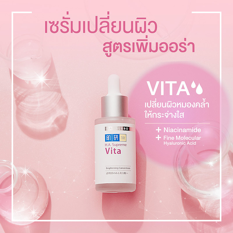 เซรั่ม หน้าใส Hada Labo H.A. Supreme Vita Brightening Concentrate