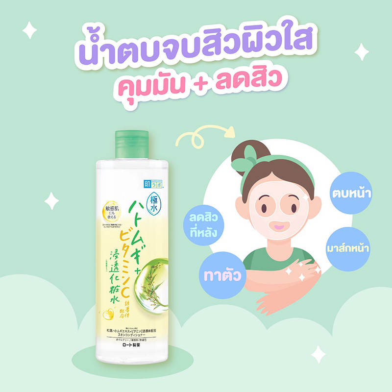 น้ำตบ ลดสิว Hada Labo Kiwamizu Acne Care Lotion