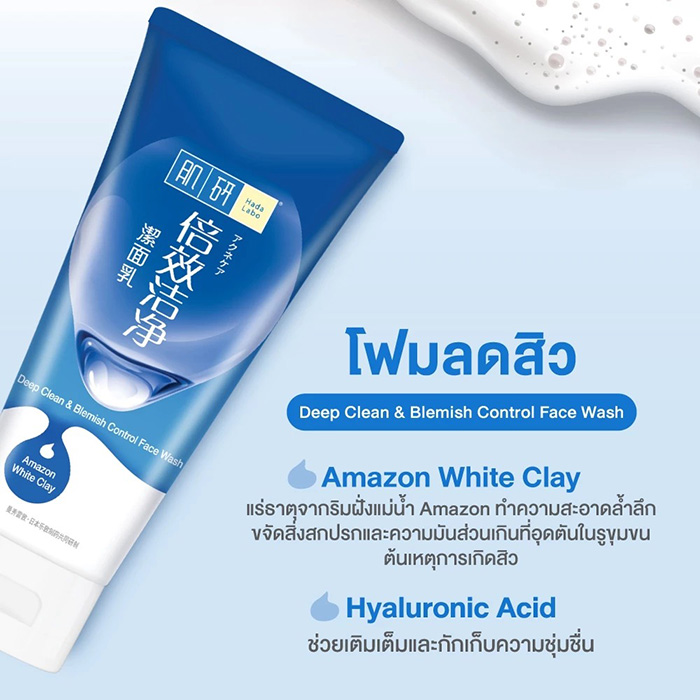 โฟมล้างหน้า Hada Labo Deep clean & Blemish Control Face Wash โฟมล้างหน้า Hada Labo Deep clean & Blemish Control Face Wash