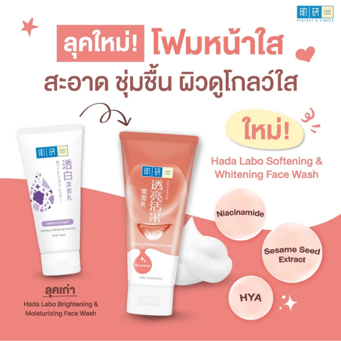 โฟมล้างหน้า Hada Labo Softening & Whitening Face Wash