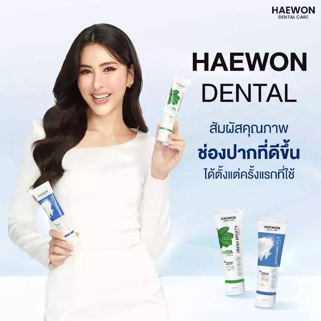 ยาสีฟัน Haewon Whitening Plus