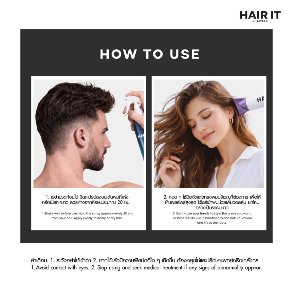สเปรย์น้ำเกลือสูตรวีแกน Hair It Volume & Smooth Texturizing Spray