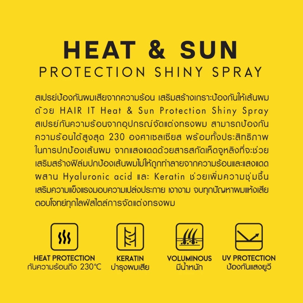 สเปร์ยป้องกันผมเสียจากความร้อน Hair It Heat & Sun Protection Shiny Spray