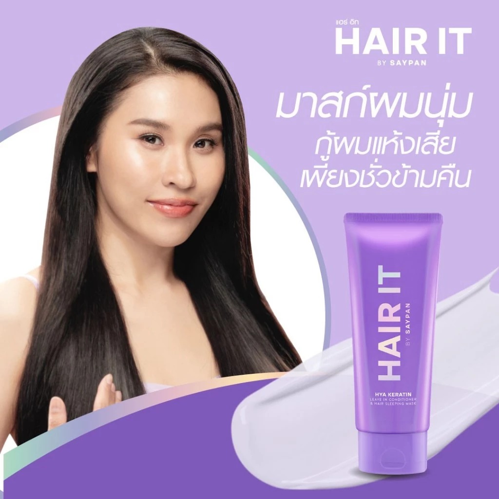 มาส์กบำรุงเส้นผม Hair It Hya Keratin Leave In Conditioner & Hair Sleeping Mask