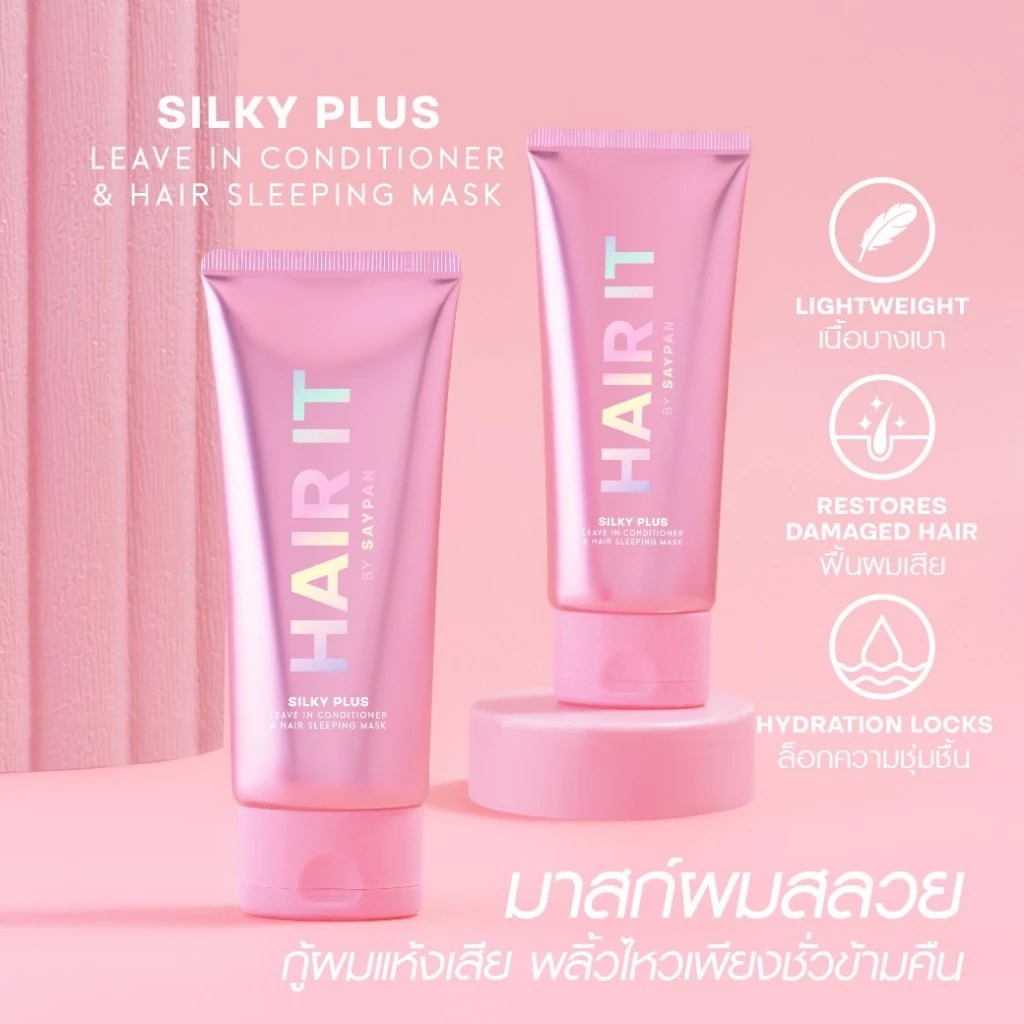 ครีมบำรุงเส้นผม Hair It Silky Plus Leave In Conditioner & Hair Sleeping Mask