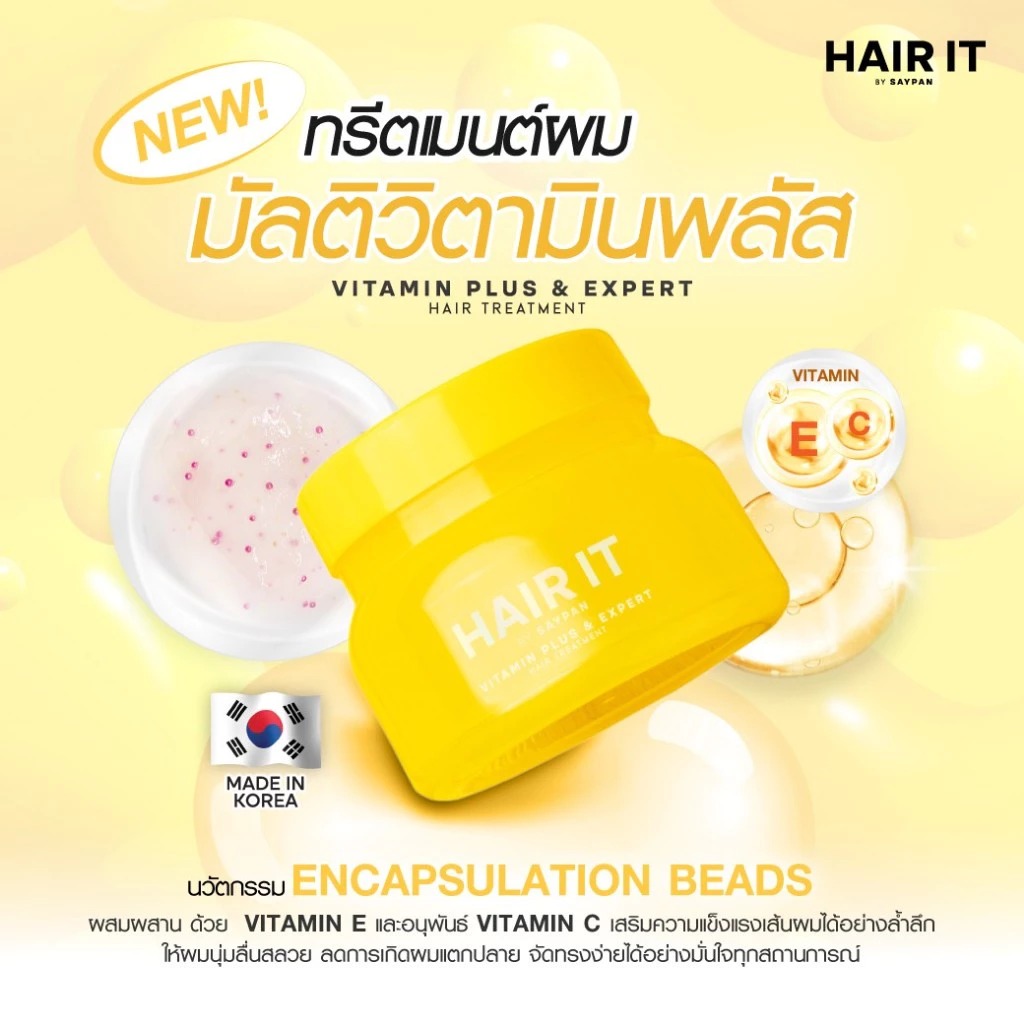 ทรีตเมนต์บำรุงเส้นผม Hair It Vitamin Plus & Expert Hair Treatment