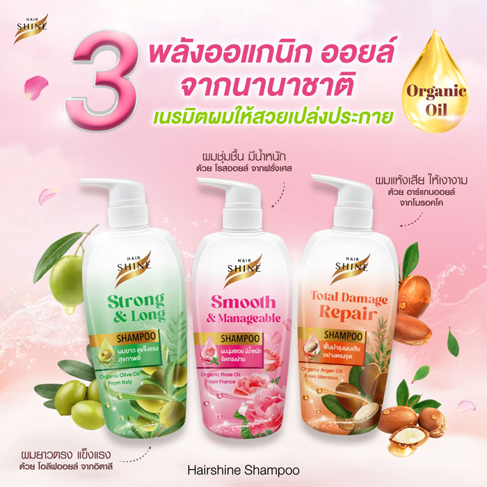 แชมพู Hairshine Shampoo