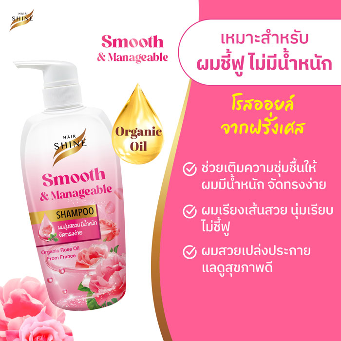 แชมพู Hairshine Shampoo