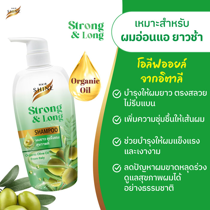 แชมพู Hairshine Shampoo