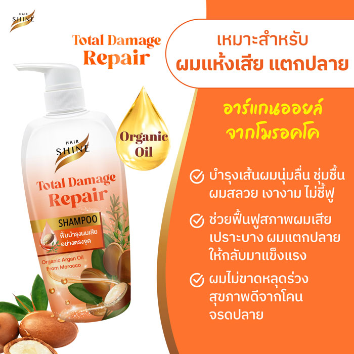 แชมพู Hairshine Shampoo