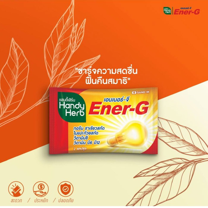 HandyHerb Ener-G ผลิตภัณฑ์เสริมอาหาร 