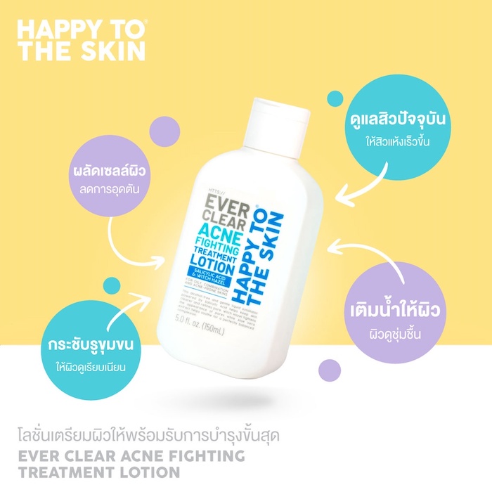  โลชั่น Happy to The Skin Ever Clear Acne Fighting Treatment Lotion