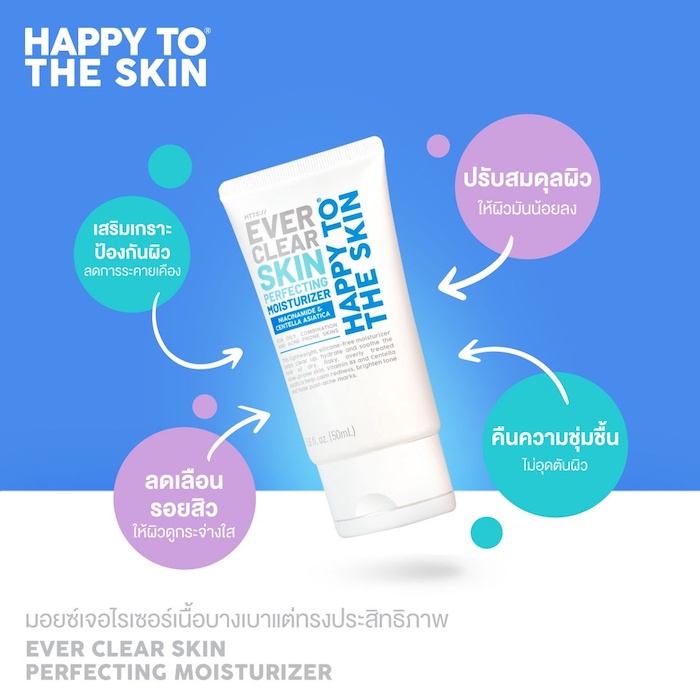 มอยซ์เจอไรเซอร์ Happy to The Skin Ever Clear Skin Perfecting Moisturizer