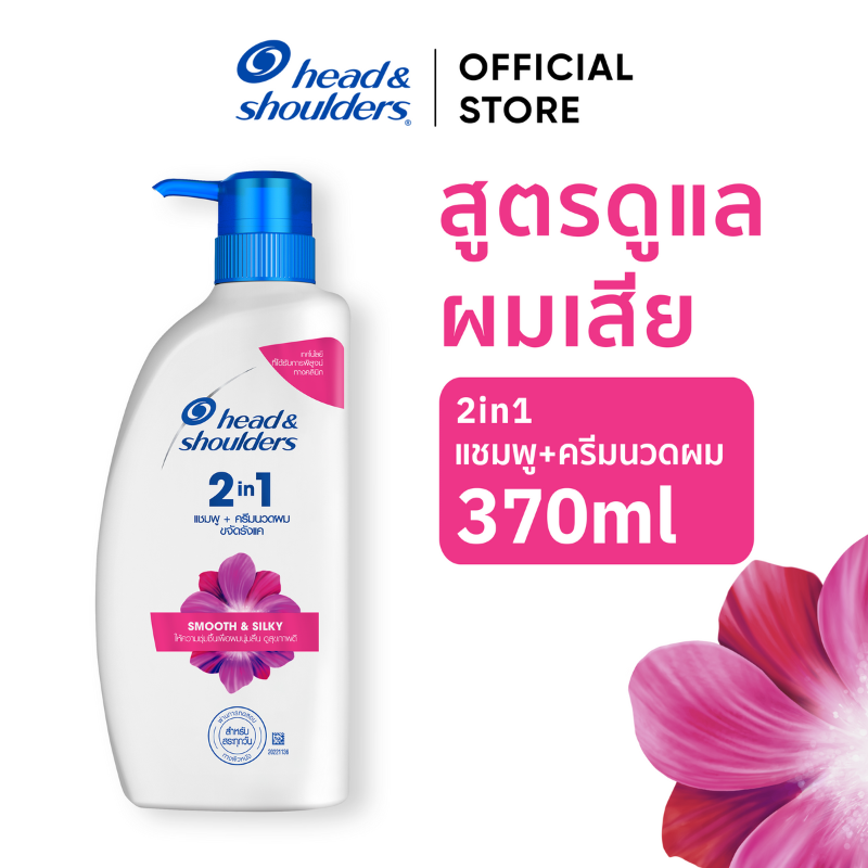 แชมพู + ครีมนวด Head&shoulders Head Shoulders 2in1 Shampoo+Conditioner Anti Dandruff Smooth Silky