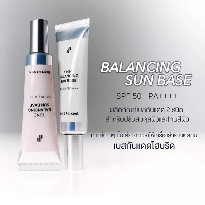 เบสกันแดด Heart Percent Sun Base