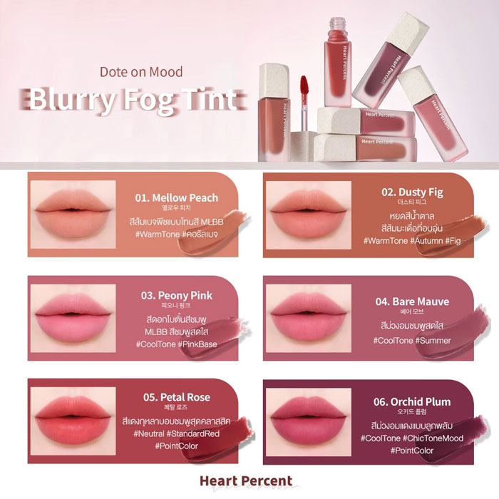 ลิปทินท์ Heart Percent Dote On Mood Blurry Fog Tint