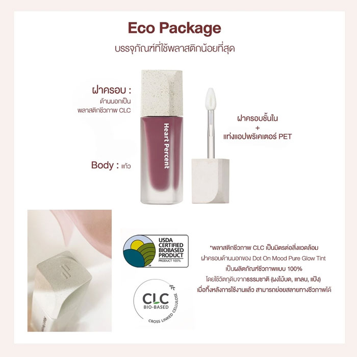 ลิปทินท์ Heart Percent Dote On Mood Blurry Fog Tint